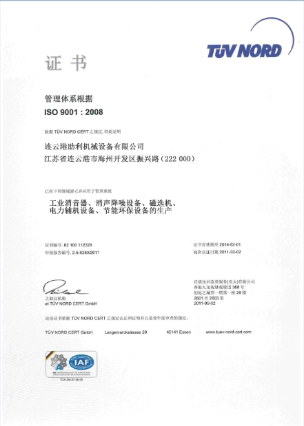 ISO 9001国际质量管理体系